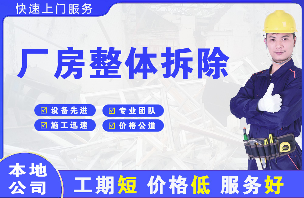 河西厂房整体拆除